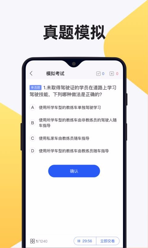 12123駕考題庫(kù)截圖(2)