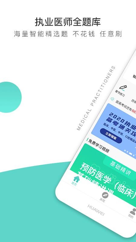 執(zhí)業(yè)醫(yī)師全題庫(kù)截圖(2)