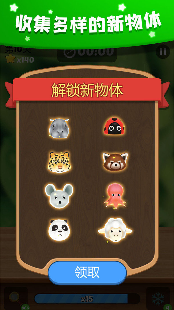 禪意消消樂截圖(1)