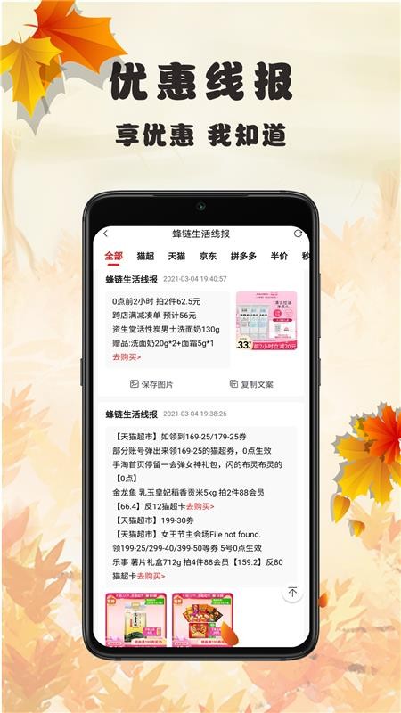 蜂鏈生活截圖(2)