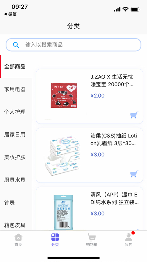 寧電內購截圖(2)
