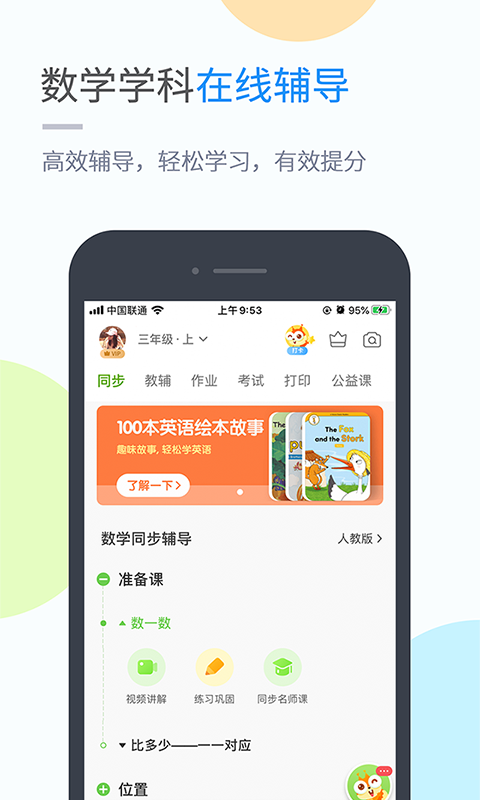 閩教學習截圖(3)