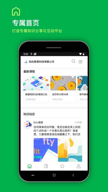 知識容器截圖(3)