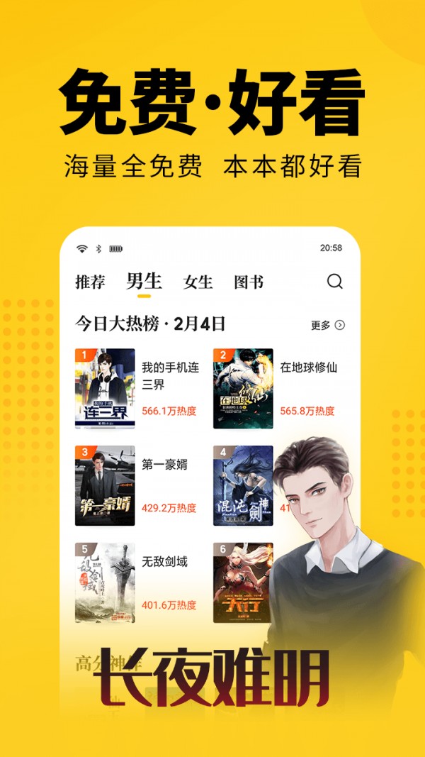 奇優(yōu)免費小說截圖(2)