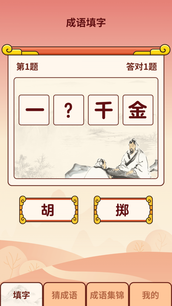 成語(yǔ)小虎隊(duì)截圖(4)