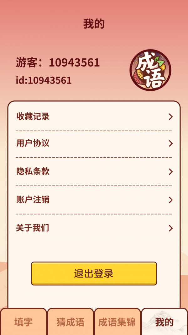 成語(yǔ)小虎隊(duì)截圖(2)