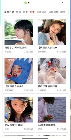 頭像壁紙庫截圖(1)