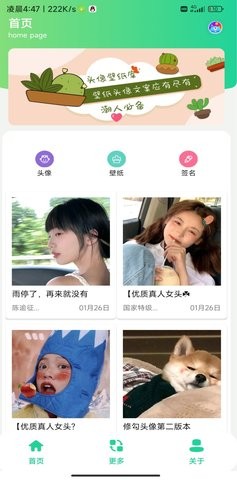 頭像壁紙庫截圖(3)