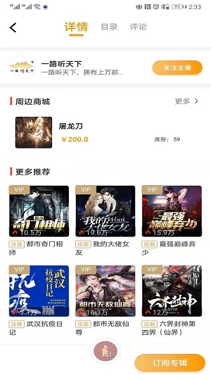 一路聽(tīng)天下截圖(4)