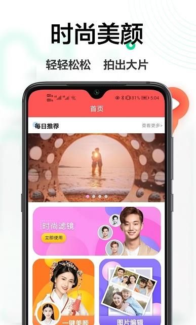 輕美相機截圖(4)