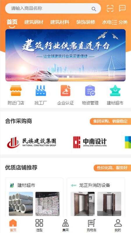 招材貓采購平臺截圖(1)