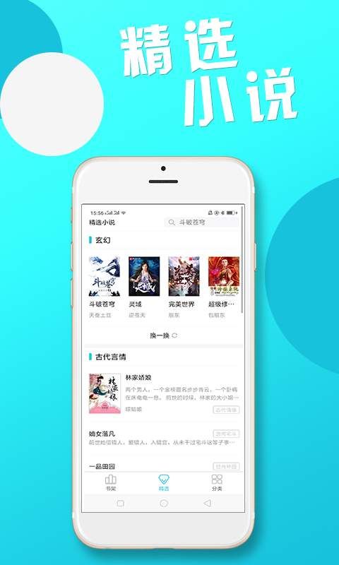 紅果果免費(fèi)小說截圖(3)