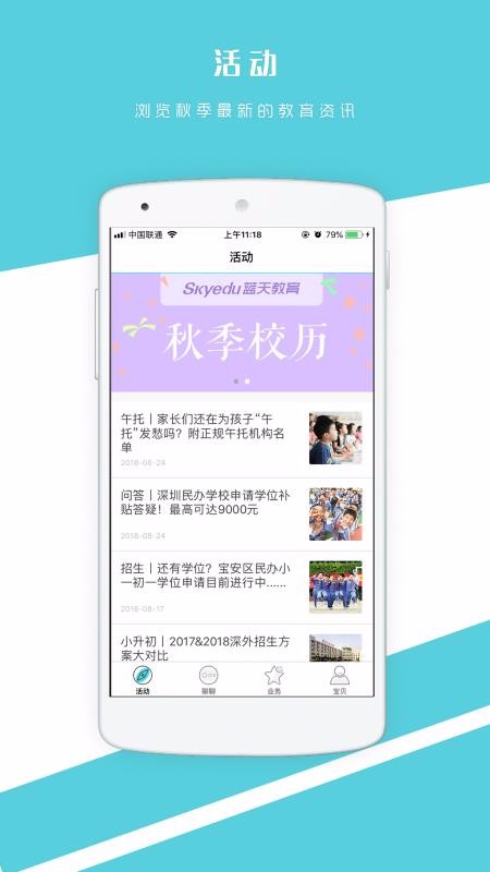 藍(lán)天教育截圖(3)