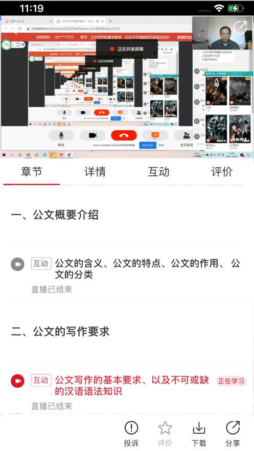 圓點(diǎn)職教截圖(2)