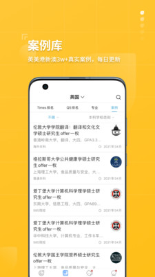 指南者留學截圖(4)