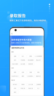 指南者留學截圖(5)