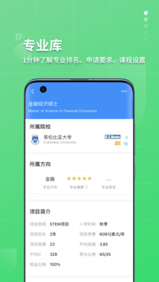 指南者留學截圖(3)