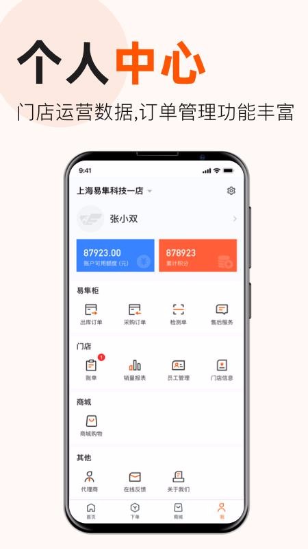 易隼配件柜截圖(3)