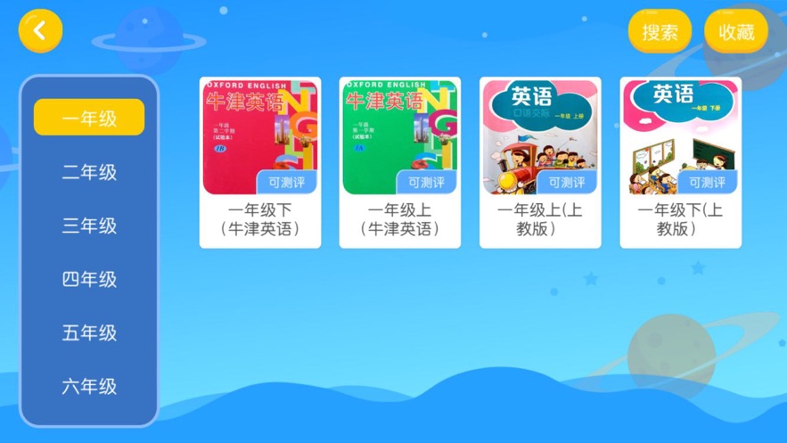 書童英語截圖(4)