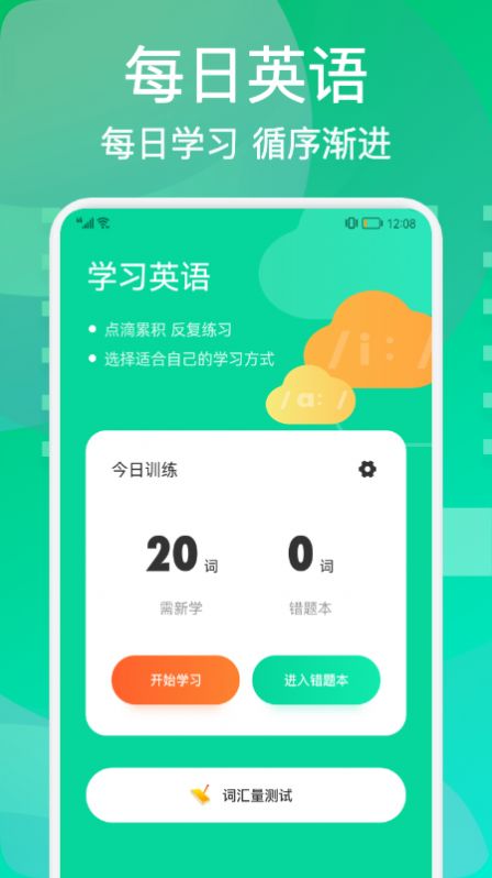 每日英語學(xué)習(xí)截圖(4)