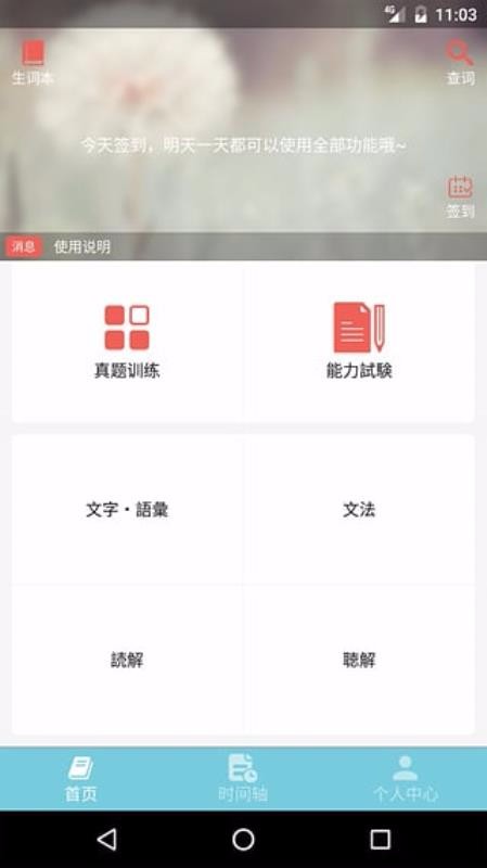 燒餅日語(yǔ)截圖(3)