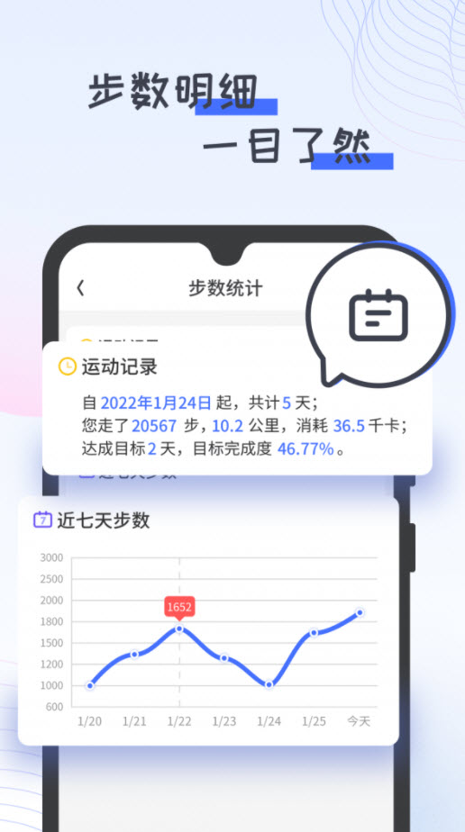 胖虎計(jì)步寶截圖(2)