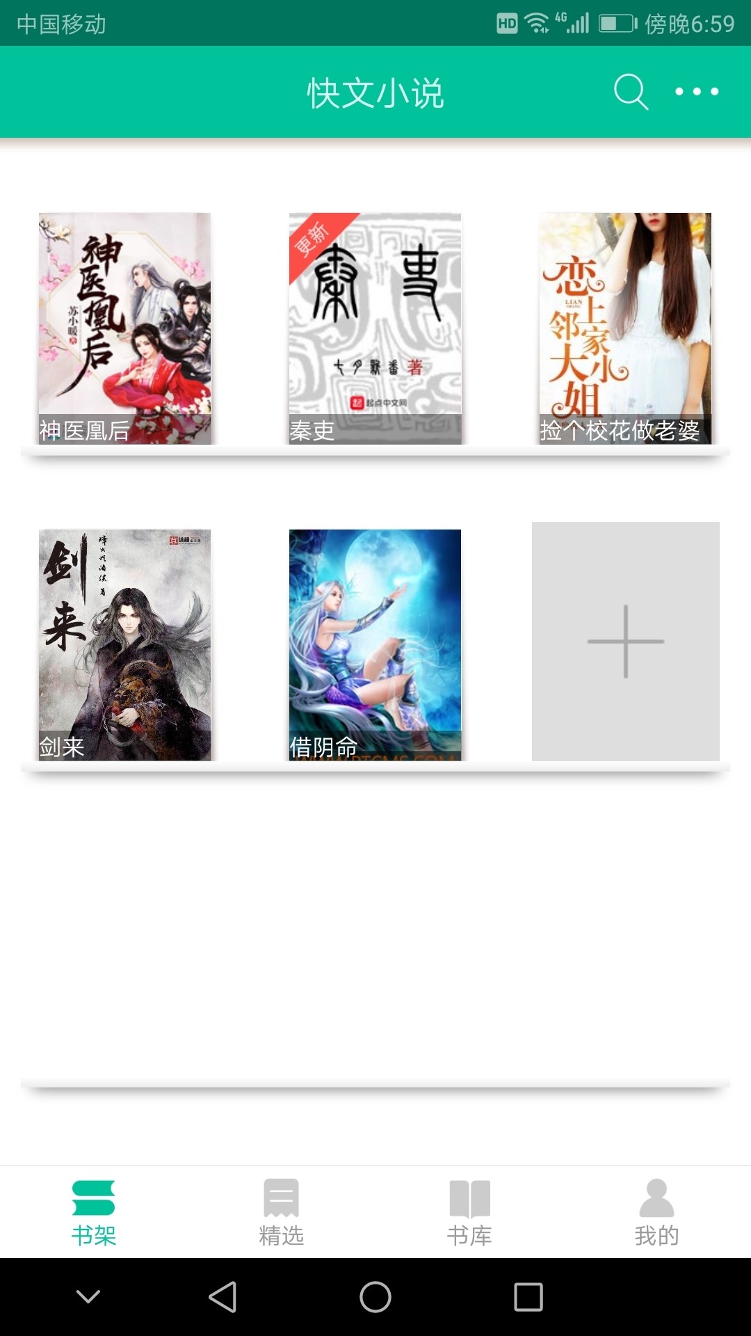 快文免費小說截圖(1)