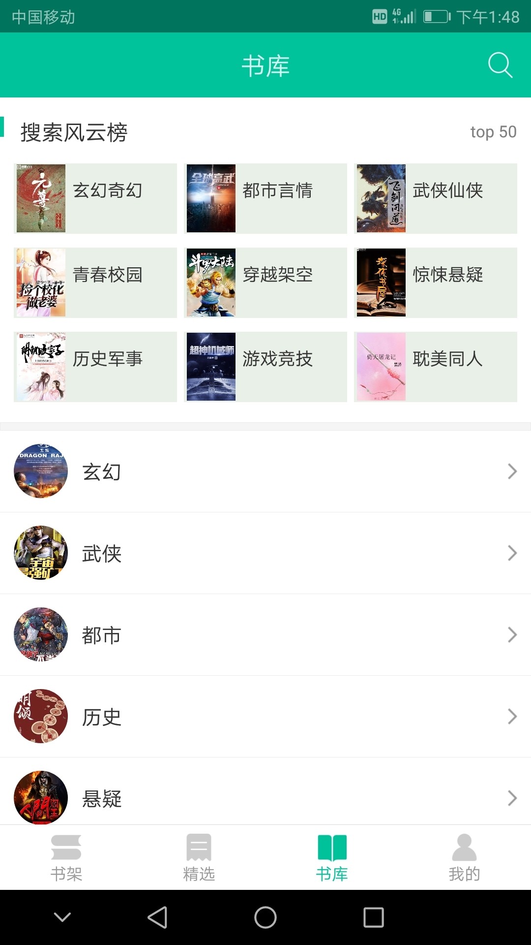 快文免費小說截圖(3)