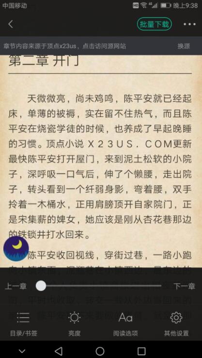 快文免費小說截圖(4)