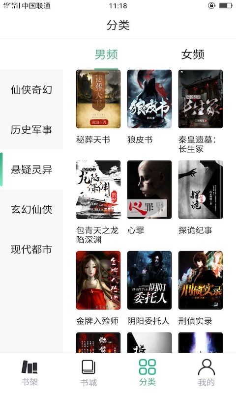 草莓免費小說截圖(4)