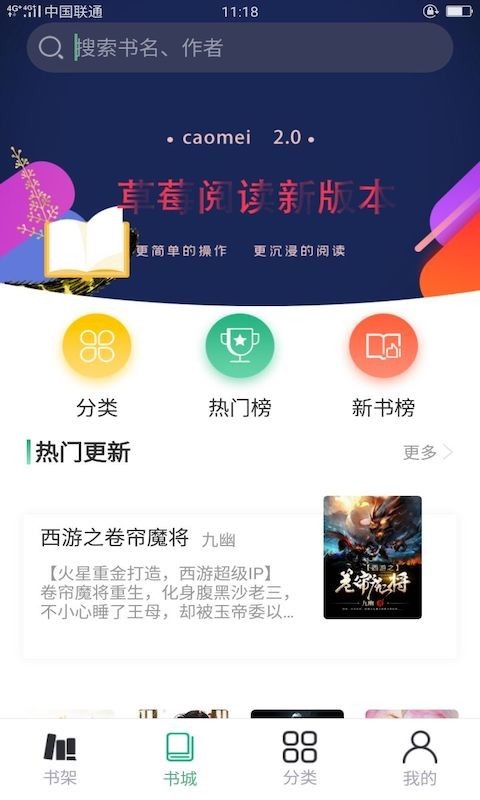 草莓免費小說截圖(3)