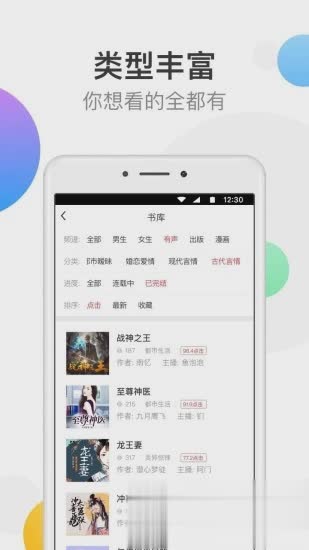 萬讀免費(fèi)小說截圖(4)