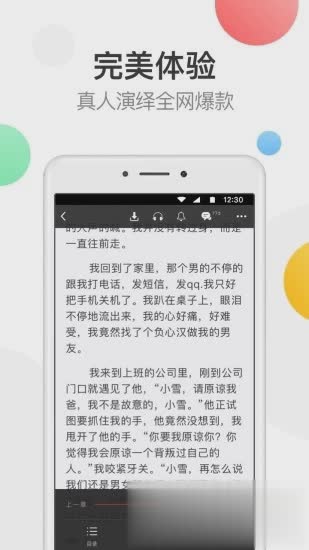 萬讀免費(fèi)小說截圖(3)