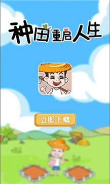 種田重啟人生截圖(3)
