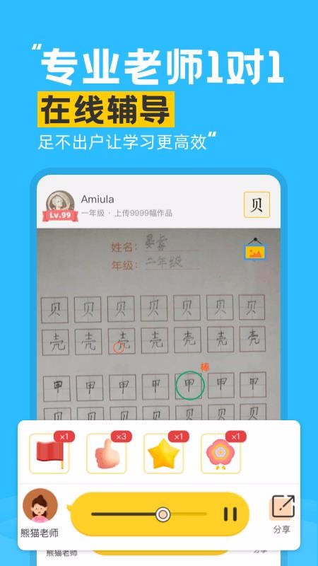 芝課寫字截圖(4)