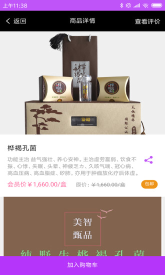 美智甄品截圖(3)