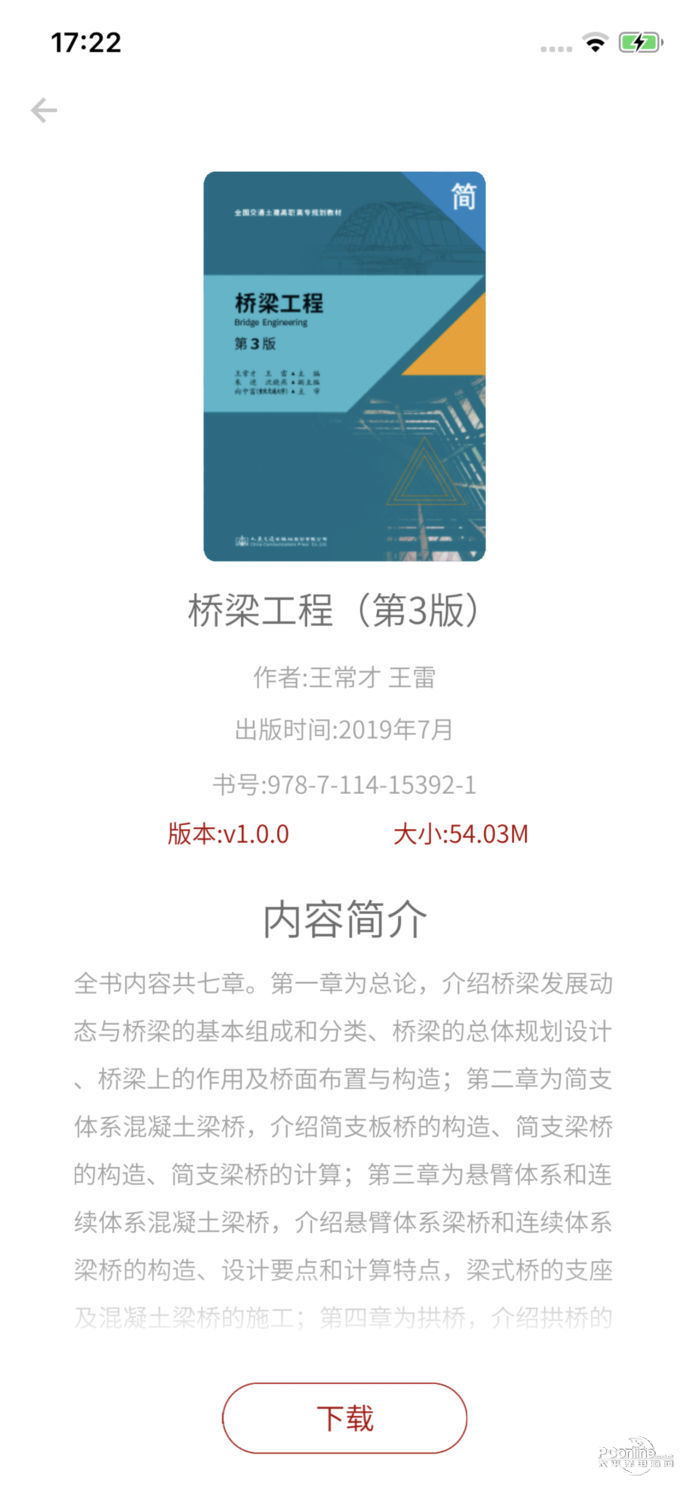 智課學堂截圖(4)