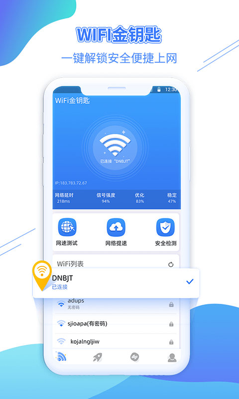 WiFi金鑰匙截圖(1)