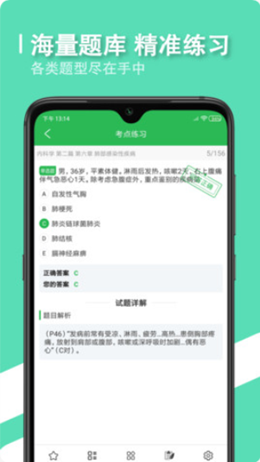 會(huì)醫(yī)學(xué)題庫截圖(2)