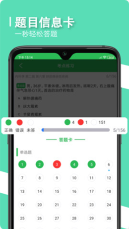 會(huì)醫(yī)學(xué)題庫截圖(4)