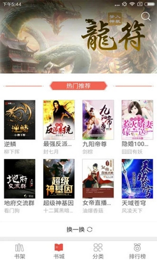 胖子追書截圖(2)