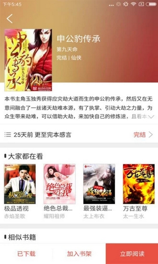 胖子追書截圖(1)