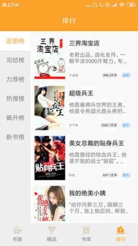 映月追書截圖(3)