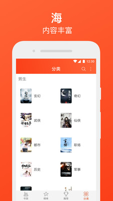 書海免費(fèi)追書小說截圖(3)