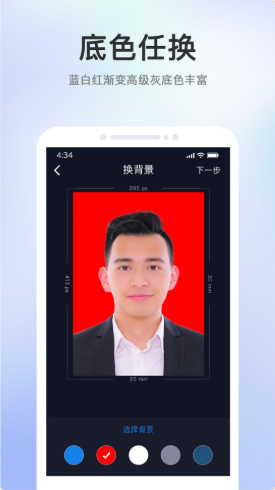 證件照智能相機截圖(3)