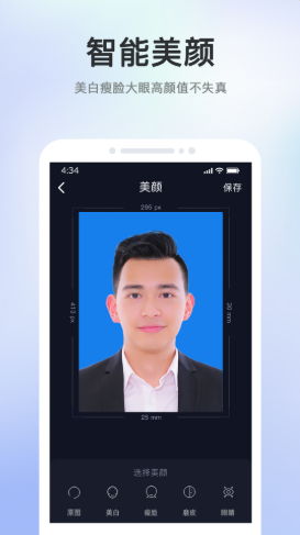證件照智能相機截圖(4)