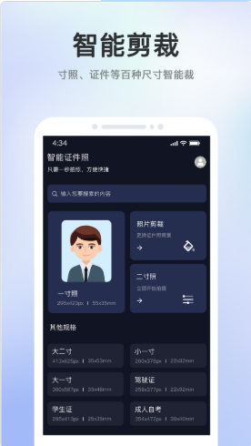 證件照智能相機截圖(1)