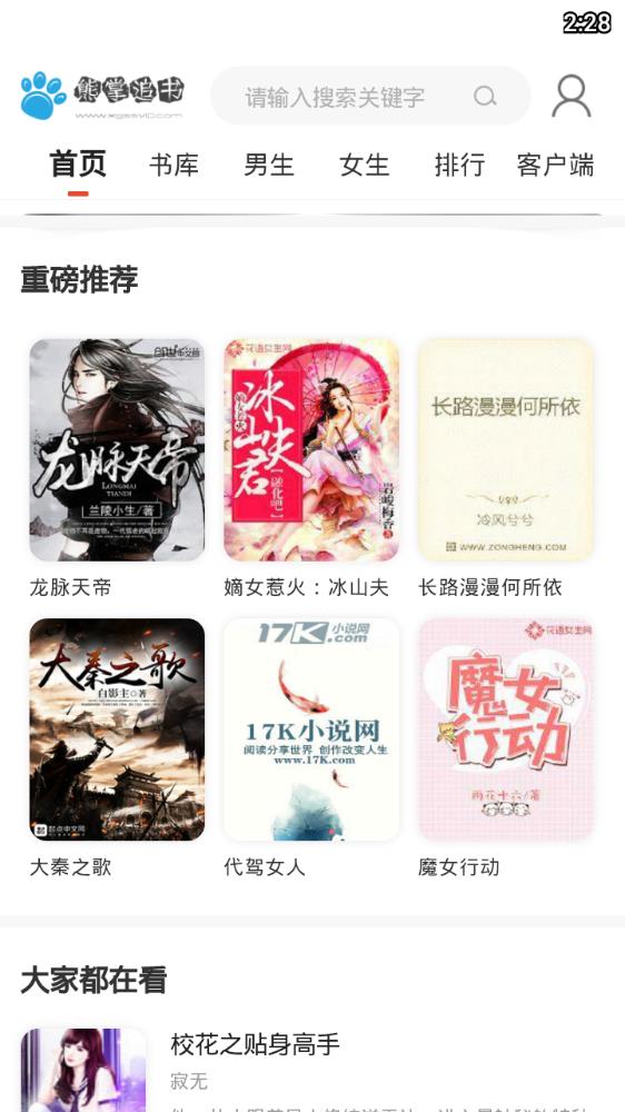 熊掌追書(shū)截圖(2)