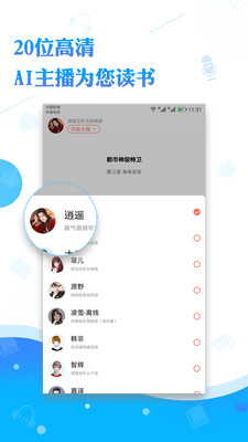 閱舟聽書截圖(1)