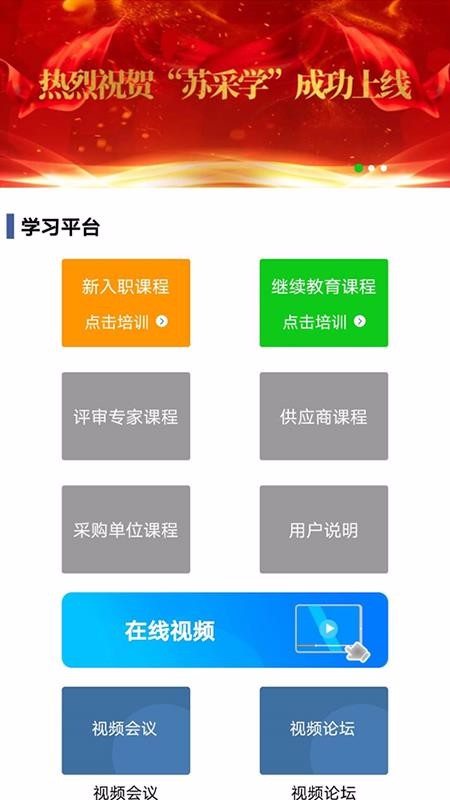 蘇采學(xué)截圖(2)